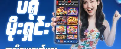 VIP အထူး အပတ်စဉ် Cashback promotion