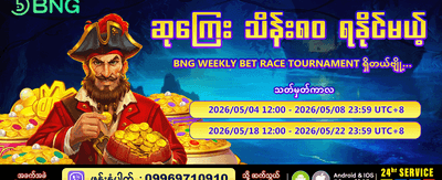 အပတ်စဉ် အကြီးစားဆုများ ရယူပါ